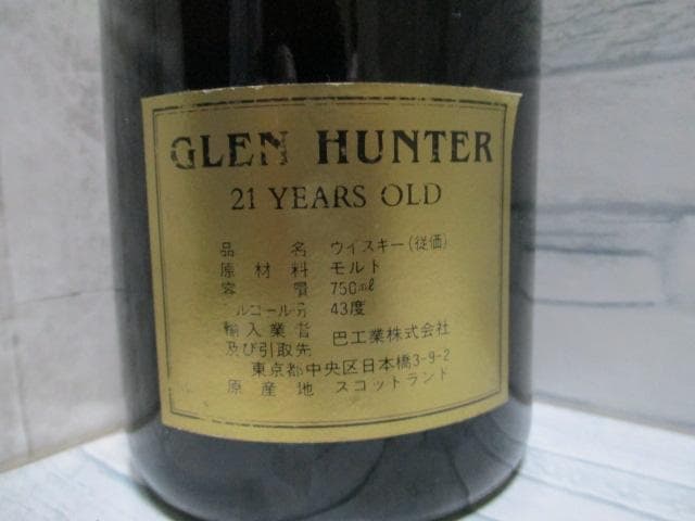 GLEN HUNTER グレン・ハンター 21年 700ml 43％