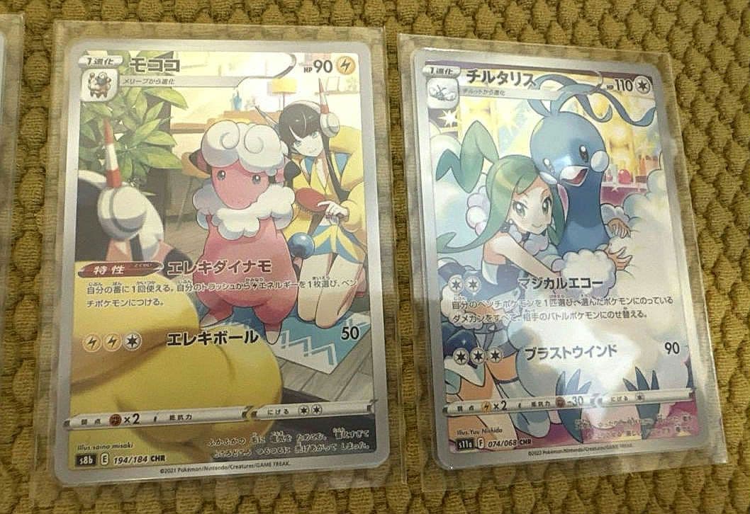 ポケモンカード AR・CHRまとめ売り10枚