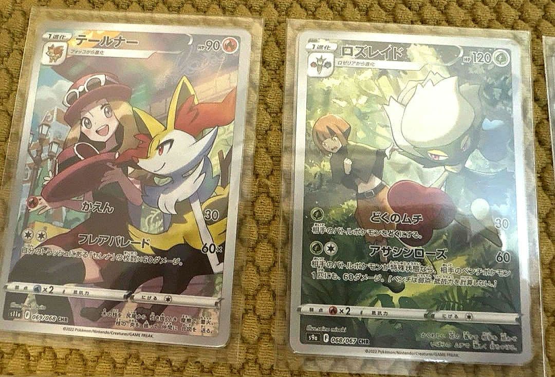ポケモンカード AR・CHRまとめ売り10枚