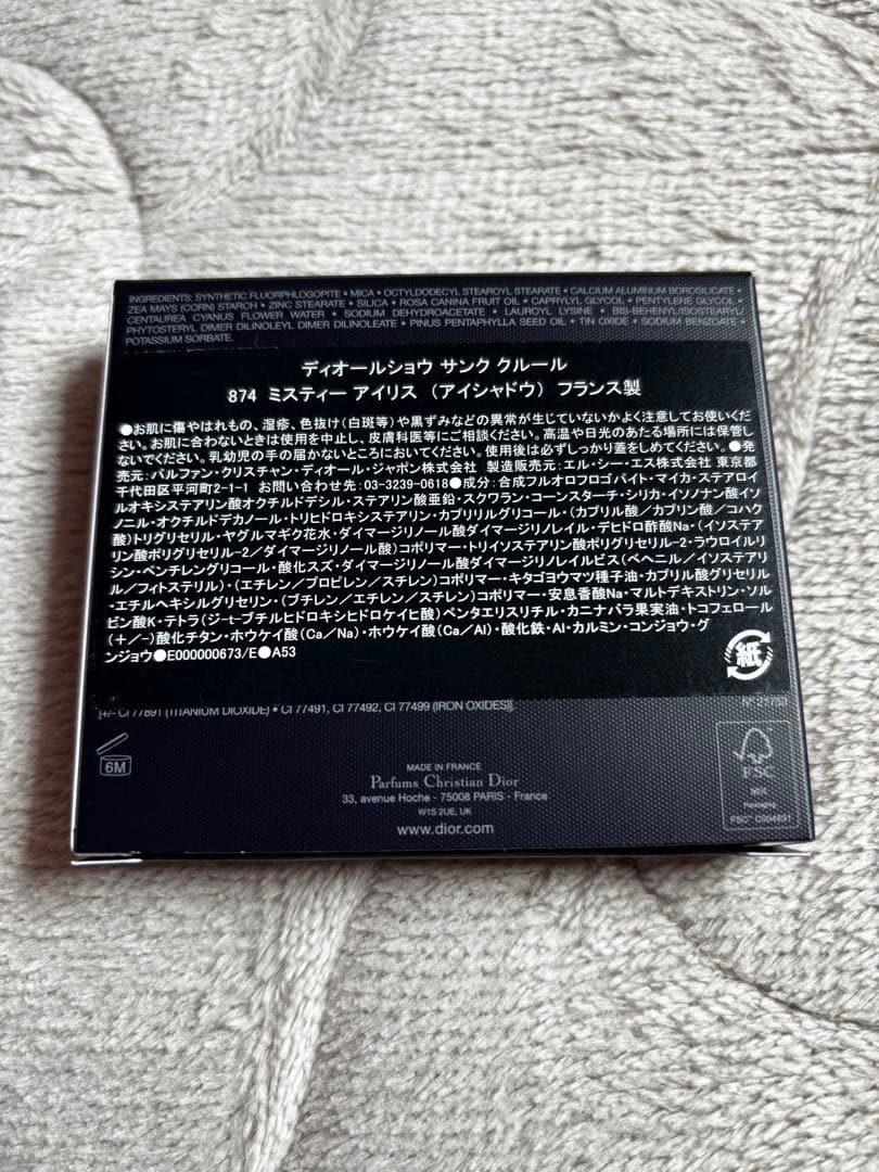 新品未開封ディオールショウ サンク クルール 874ミスティーアイリス　限定