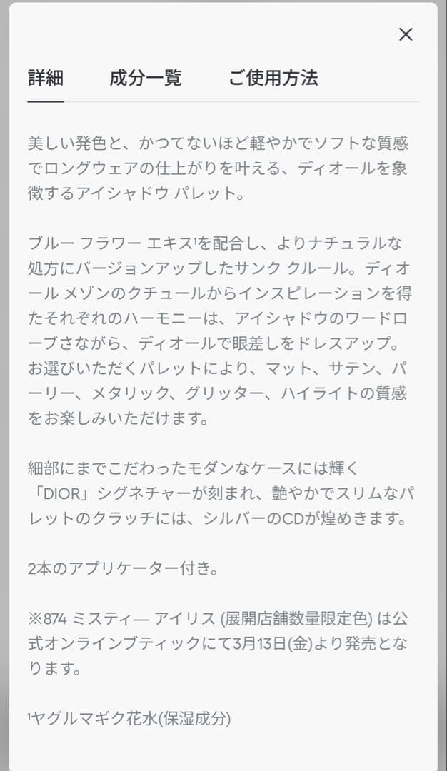 新品未開封ディオールショウ サンク クルール 874ミスティーアイリス　限定