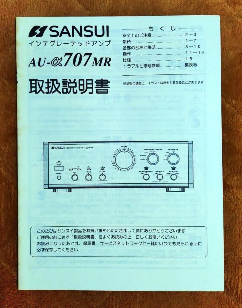 SANSUI AU-α707MR プリメインアンプ