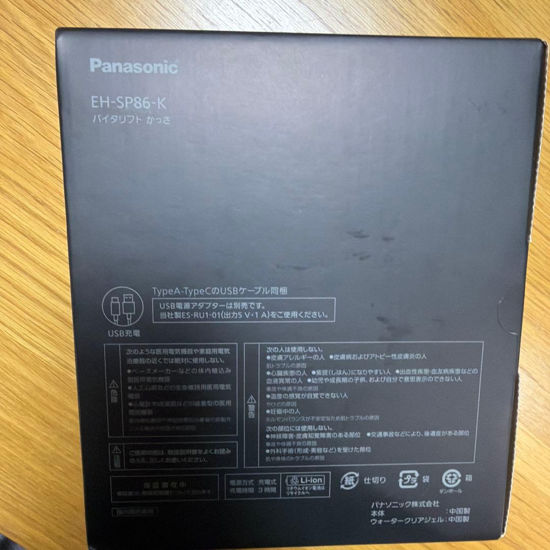 Panasonic VITALIFT EH-SP86 美顔器　バイタリフトかっさ