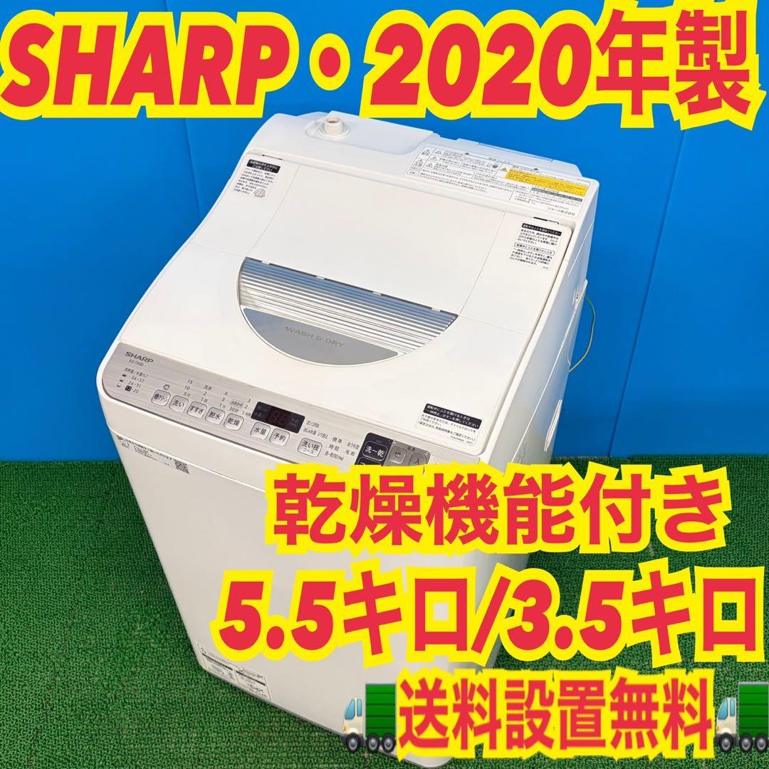 870 SHARP 縦型　乾燥付き　一人暮らし　洗濯5.5キロ　乾燥3.5キロ