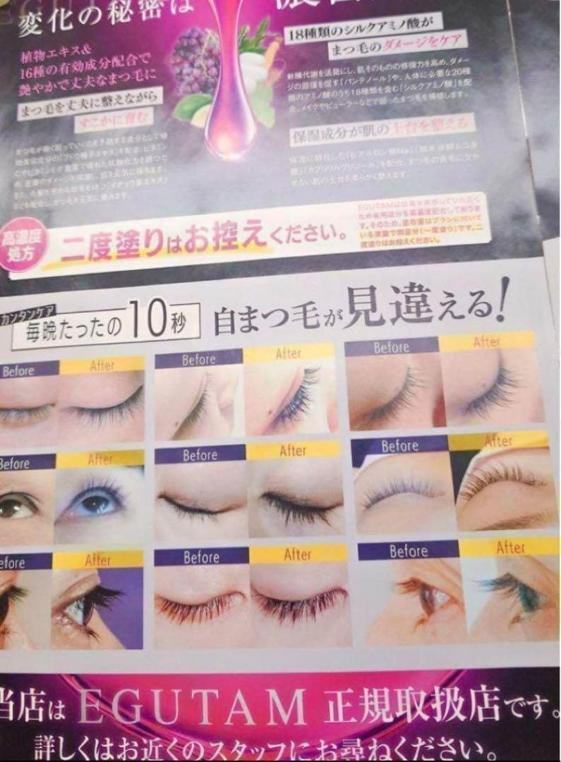 2本新品未開封 EGUTAM エグータム まつ毛美容液 2ml1