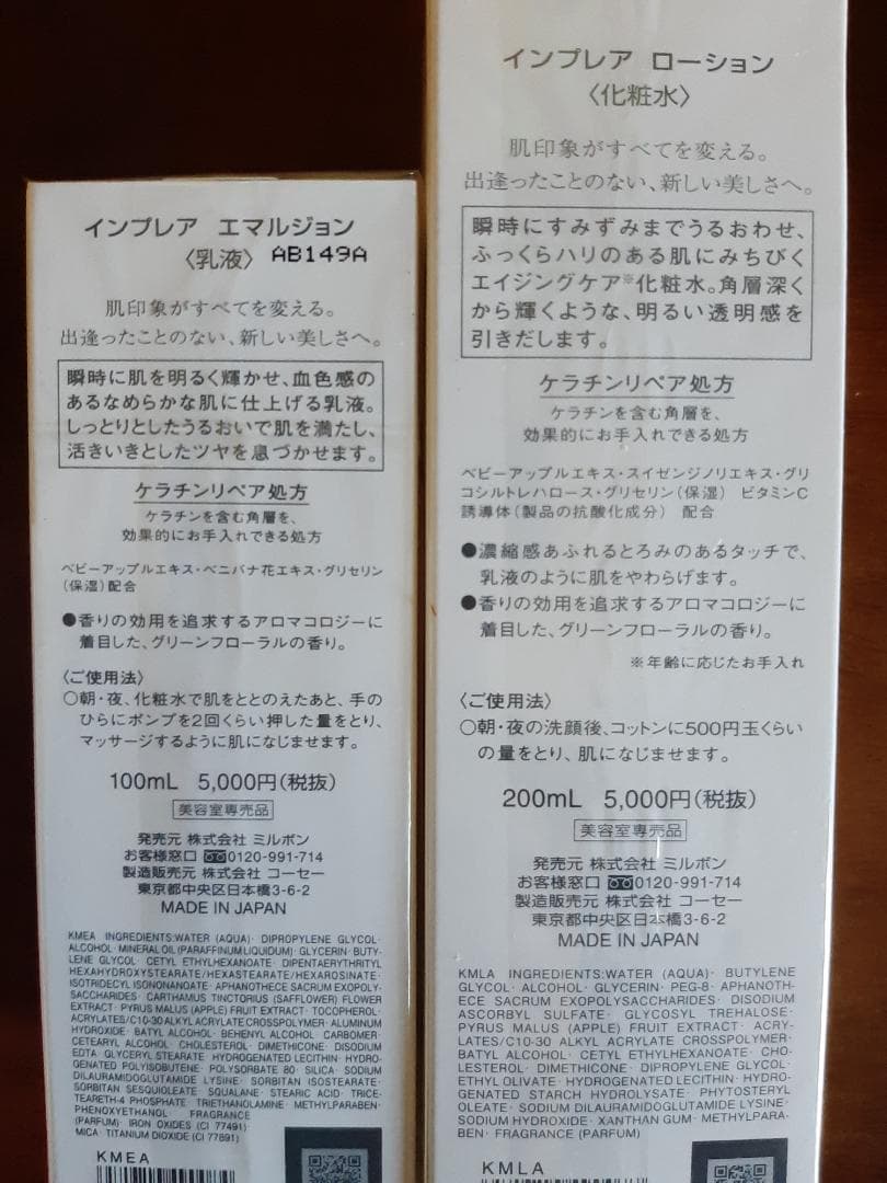 ミルボン インプレア2点セット ローション エマルジョン新品未開封