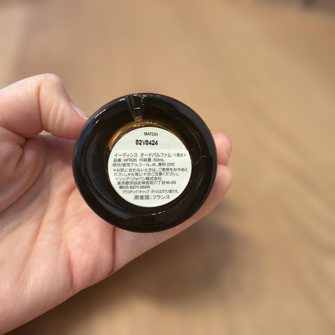 Aesop Ermia オードパルファム 50ml イソップ エレミア 香水