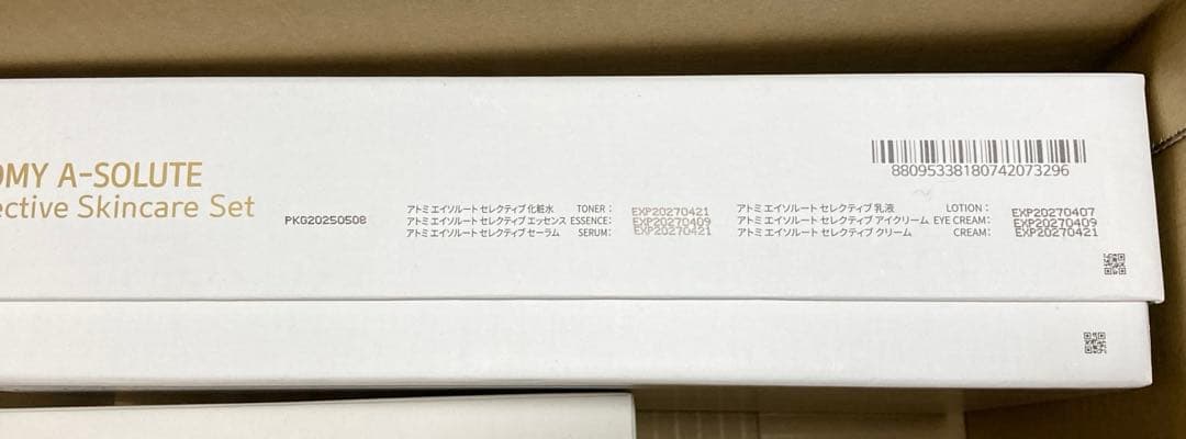 アトミA-SOLUTE SELECTIVE SKINCARE SET 3点セット