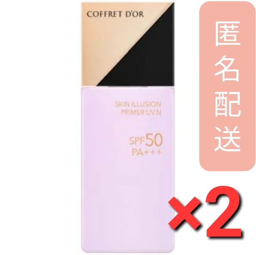 コフレドール スキンイリュージョンプライマーUVn ラベンダー 25ml　2個