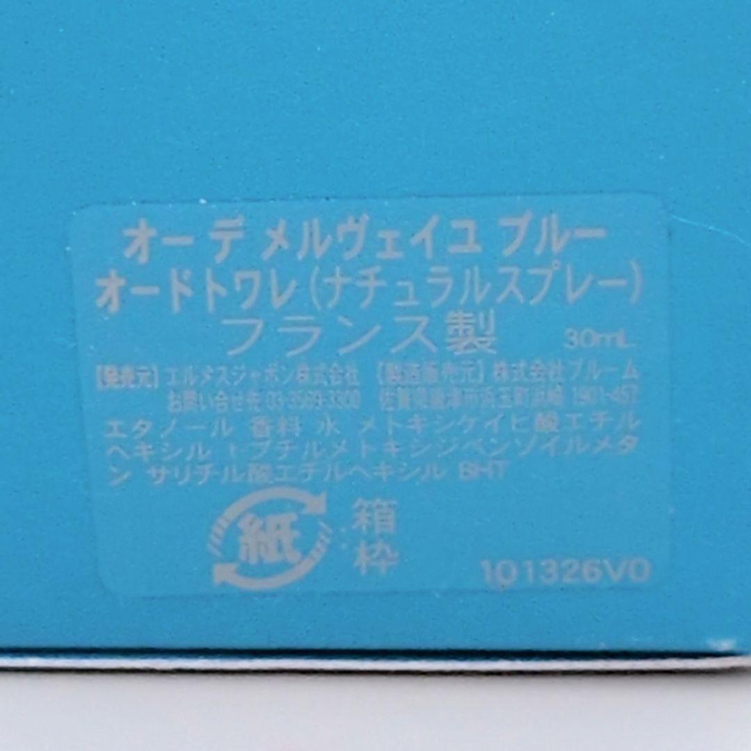 【ほぼ未使用】エルメス オーデメルヴェイユ ブルー オードトワレ 30ml 香水