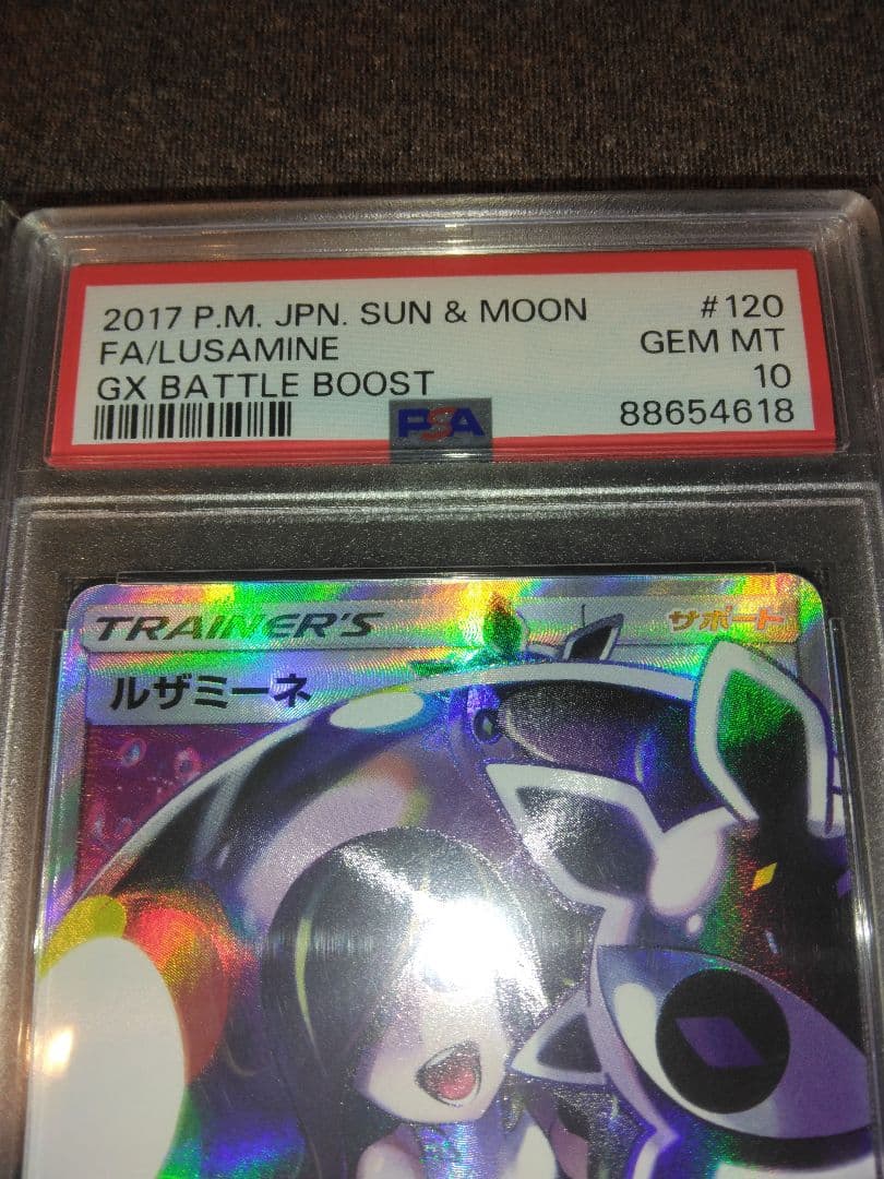ポケモンカード引退品　ルザミーネ SR SM4+ 120/114　PSA10