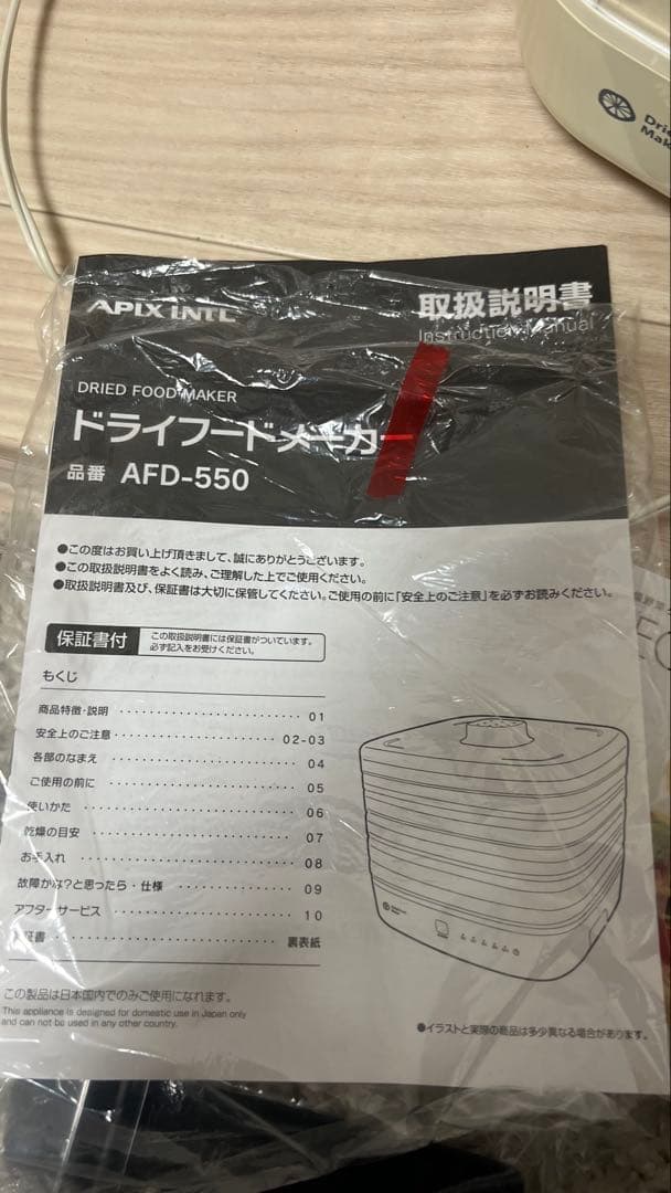 APiX ドライフードメーカー AFD-550 5段トレイ 取扱説明書付き