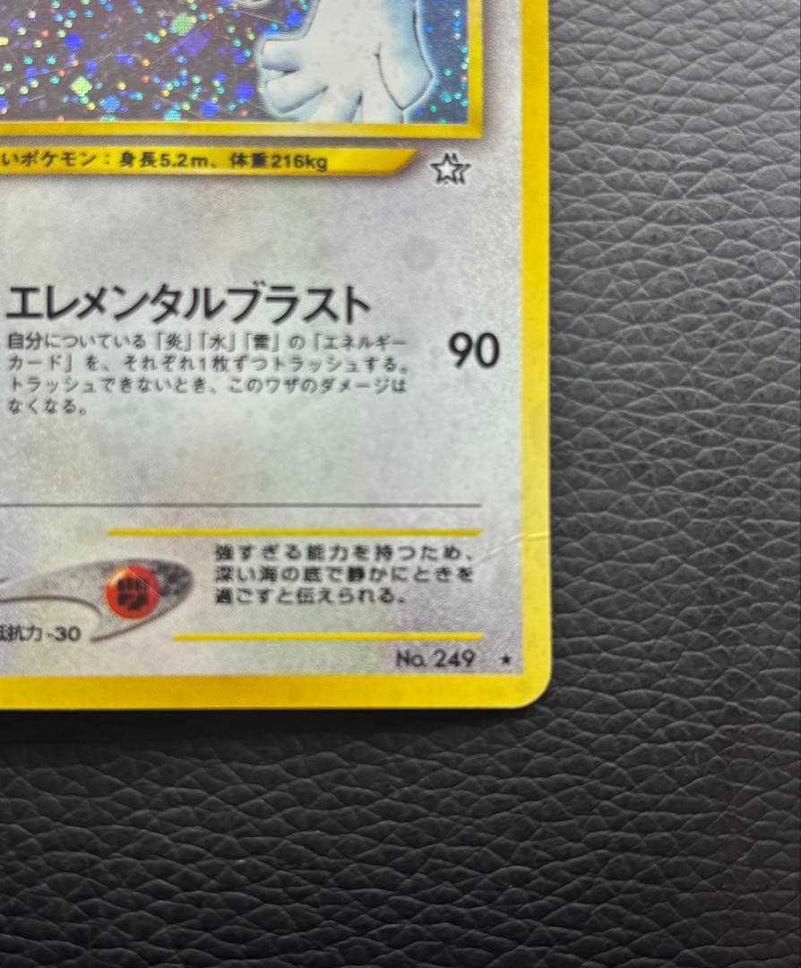 ポケモンカード 旧裏 ルギア No.249