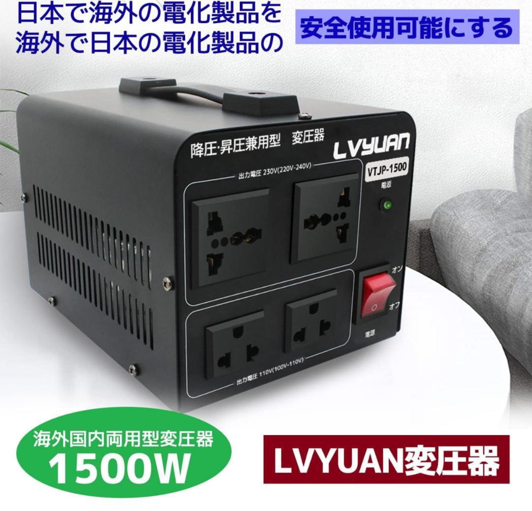 VTJP-1500 変圧器 1500W