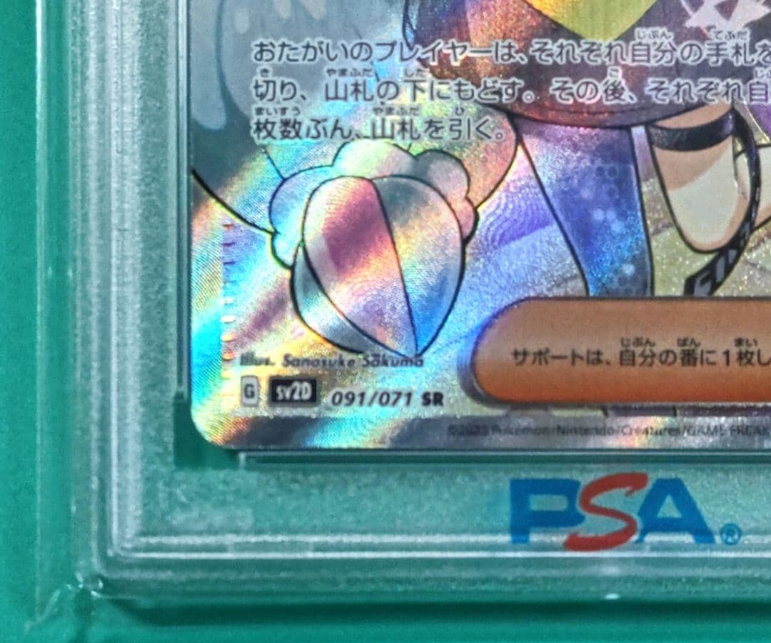 【早い者勝ち】【PSA10】ナンジャモ SR SV2D クレイバースト