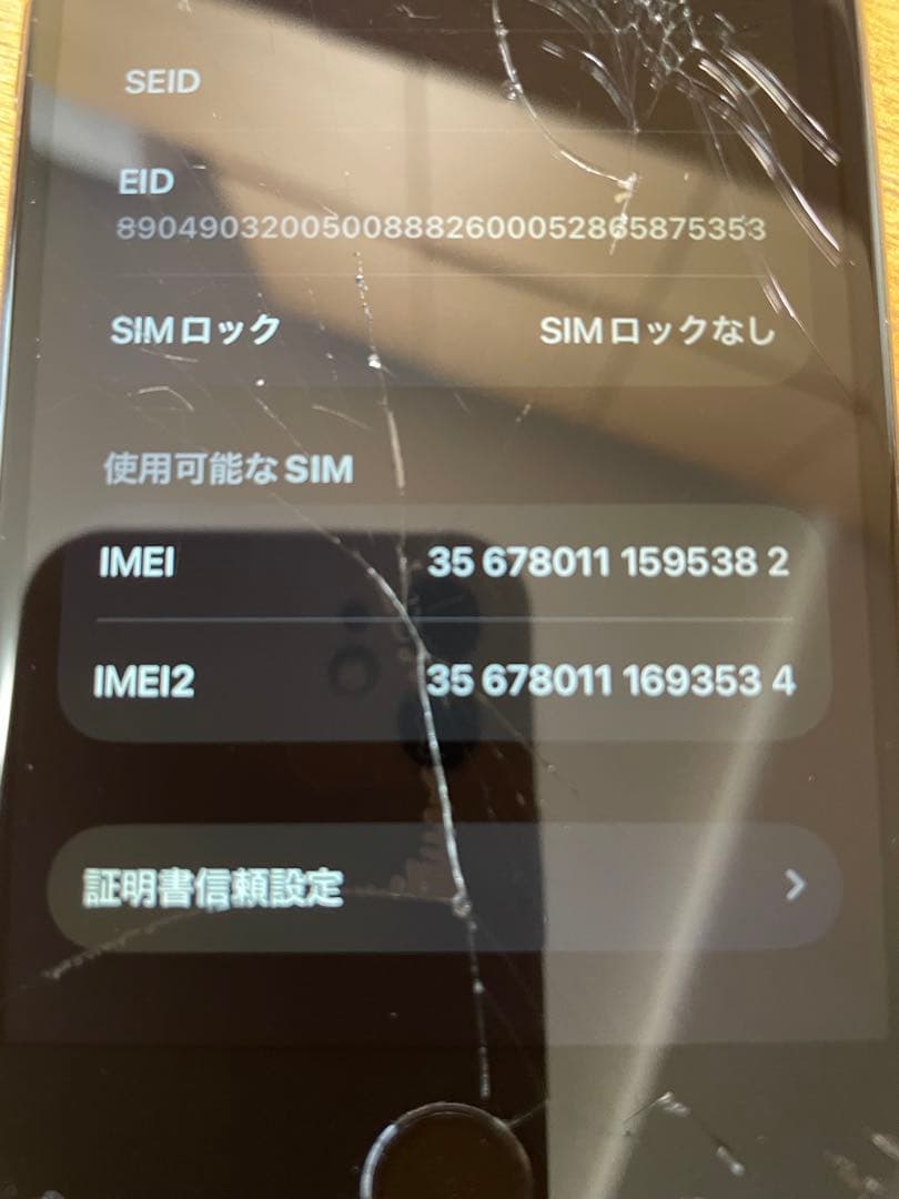 iPhone SE 第2世代 128GB ブラック　画面割れ　ジャンク
