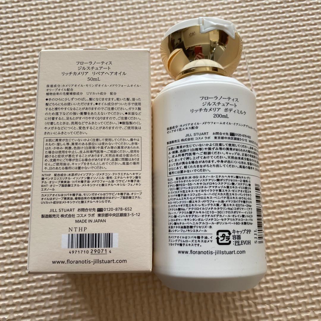 JILLSTUART フローラノーティス　ギフトセット　ボディミルク　ヘアオイル