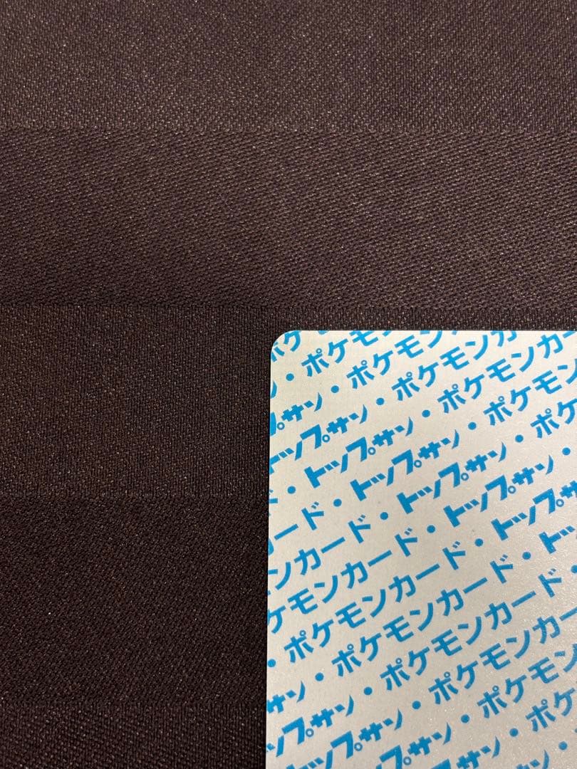 極美品　トップサン　リザードン　裏青