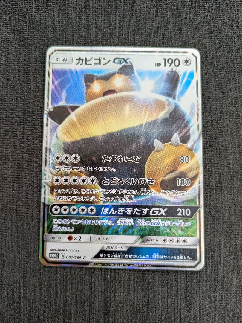 S*I様 ポケモンカード　カビゴン　プロモ　4枚セット　ドミノピザ