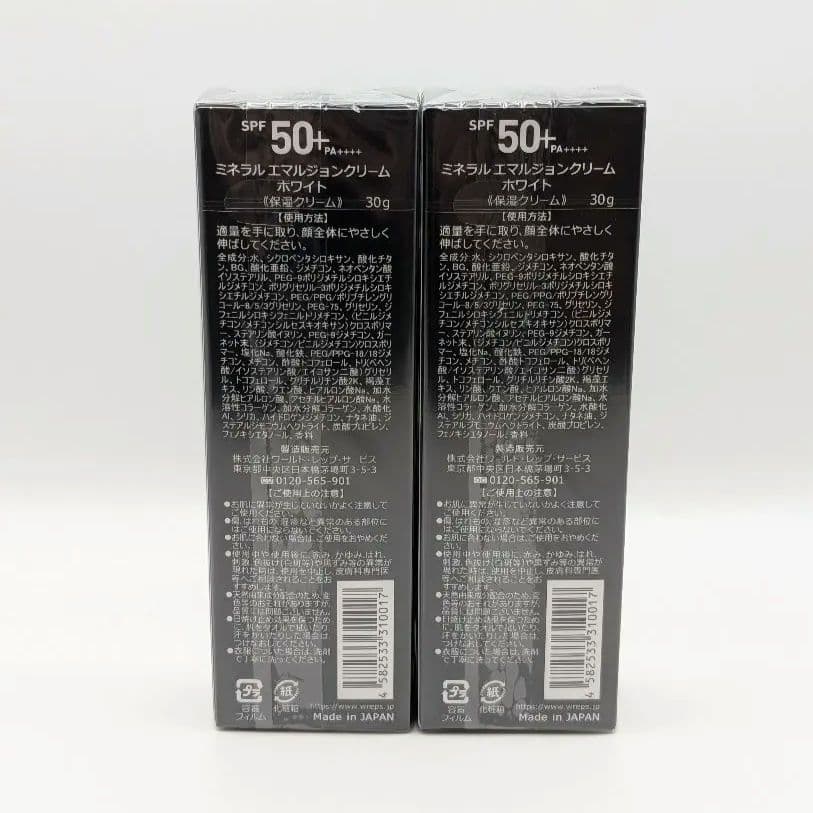 ワールドレップ　エマルジョンクリームホワイト　黒チューブ　2個セット