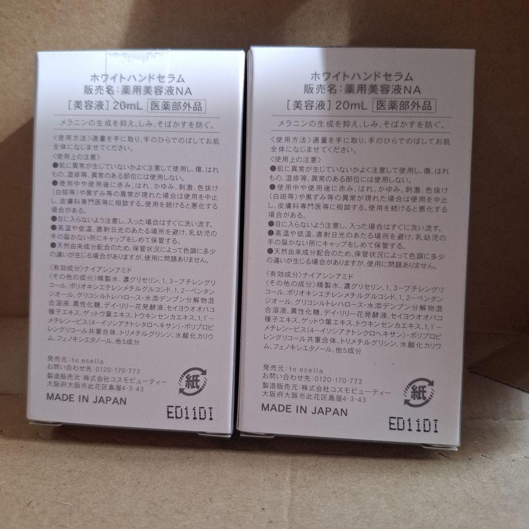 to esella ホワイトハンドセラム 20mL２本