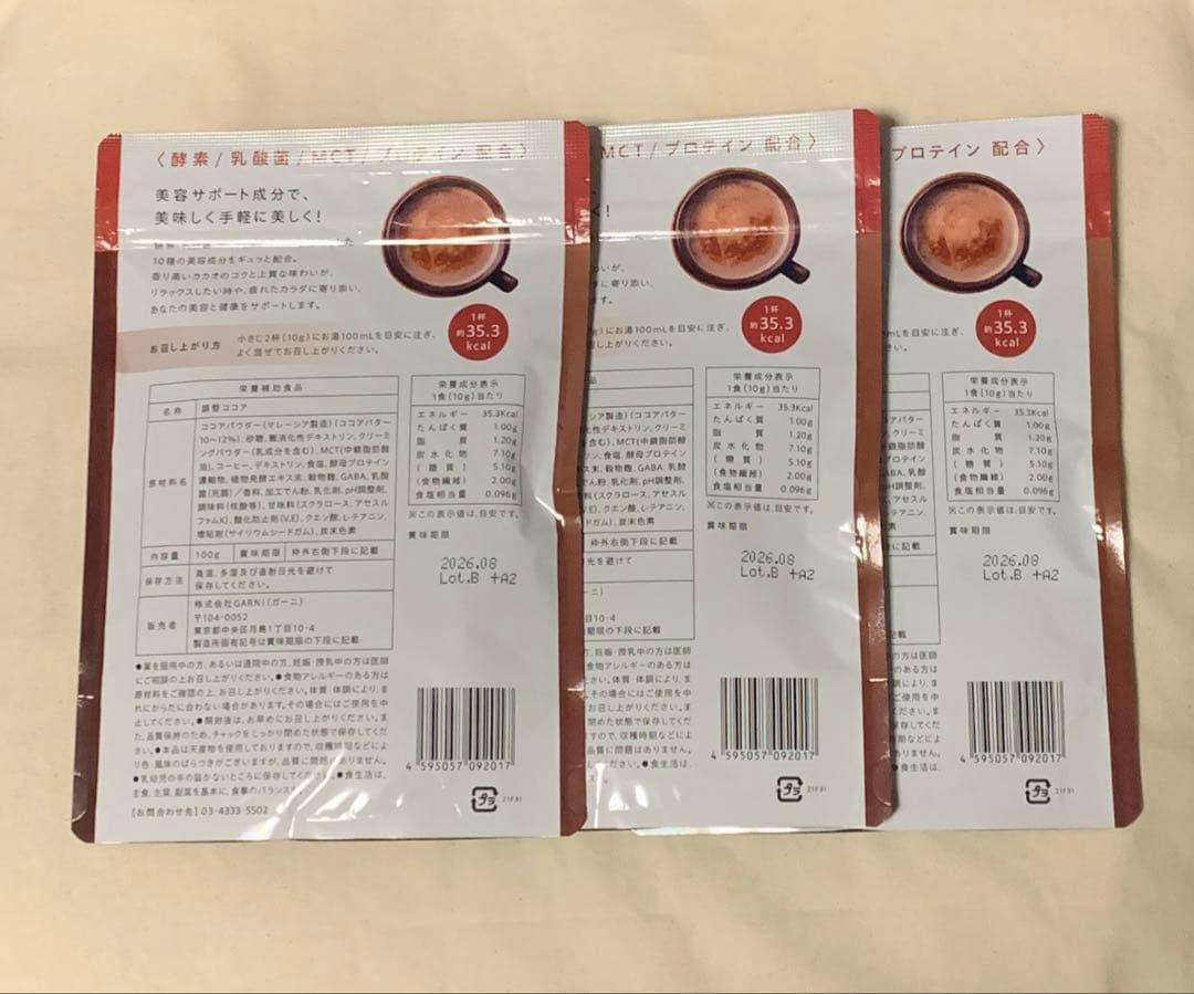 新品　GRACELL ウェルネス ココア グレイセル 100g 3パック