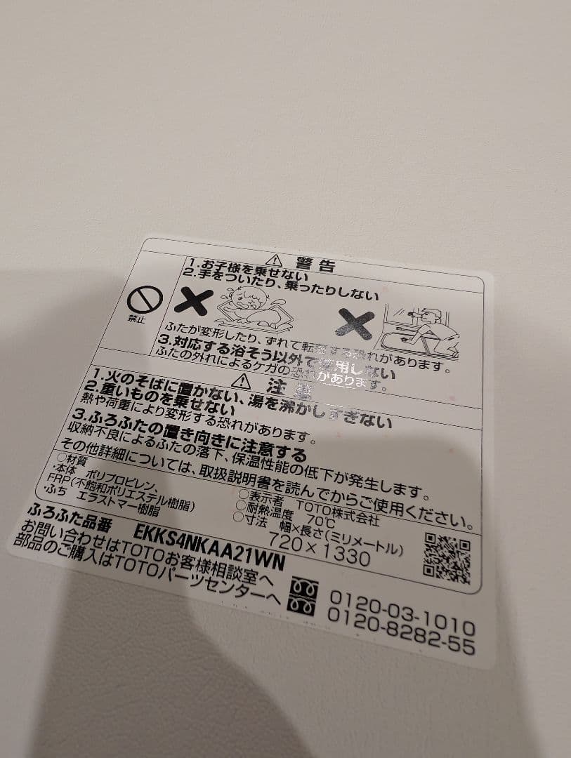 TOTO sazanaふろふた EKKS4NKAA21WN 1400サイズ以上