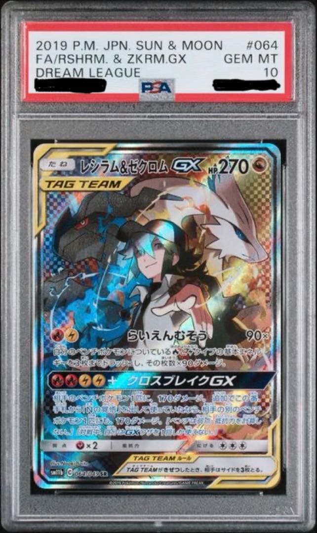 ポケモンカードセット PSA10 3枚セット
