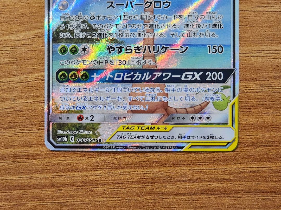 ポケモンカードゲーム モクロー&アローラナッシーGX SA