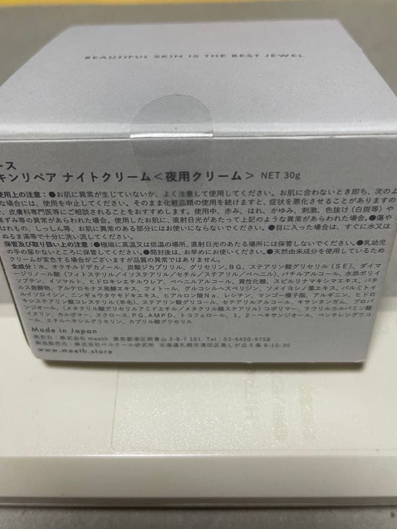 ☆meeth スキンリペアナイトクリーム <夜用クリーム>30g