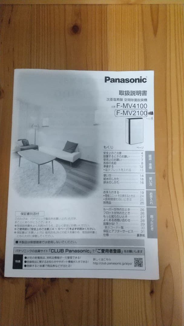 【ジャンク品】パナソニック ジアイーノ F-MV2100 【U12エラー点灯】