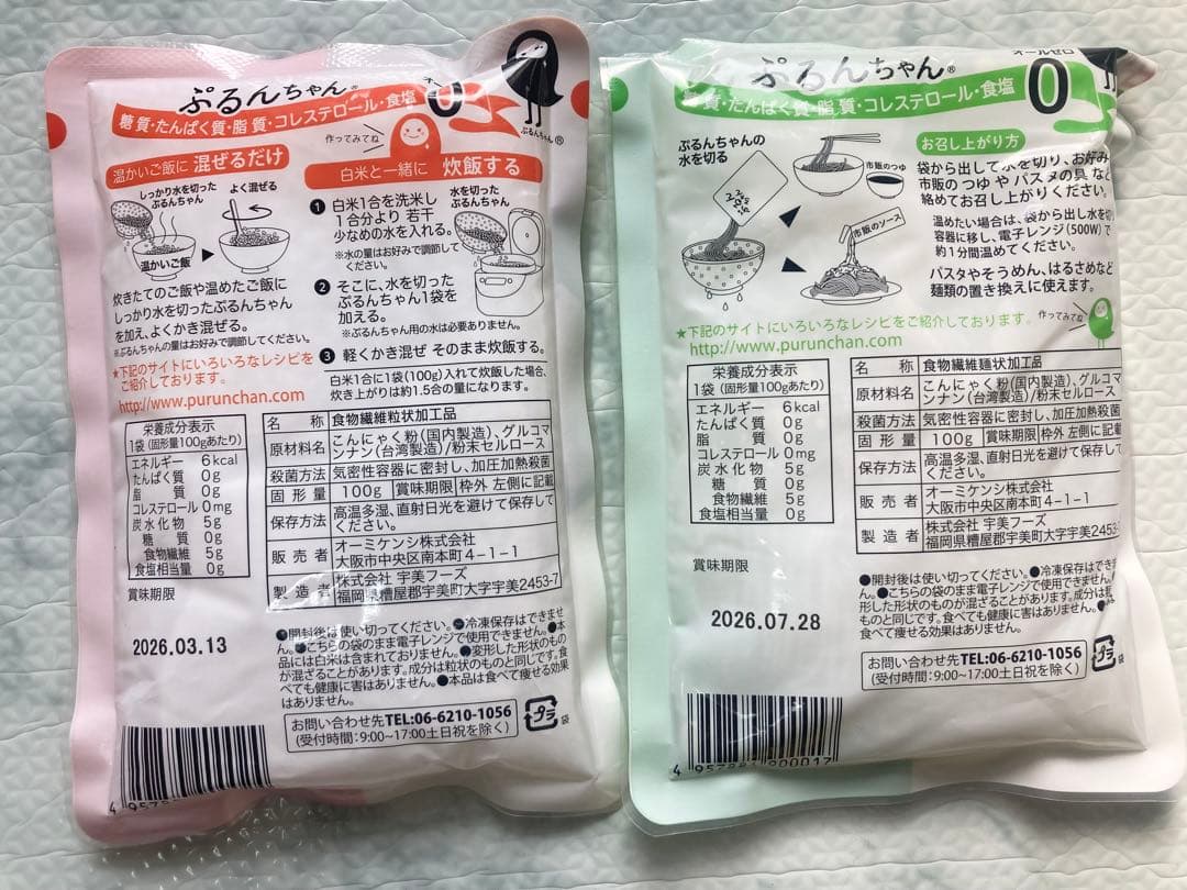 デコ様　【計70個】ぷるんちゃん ダイエット粒タイプ ×50 麺タイプ×20