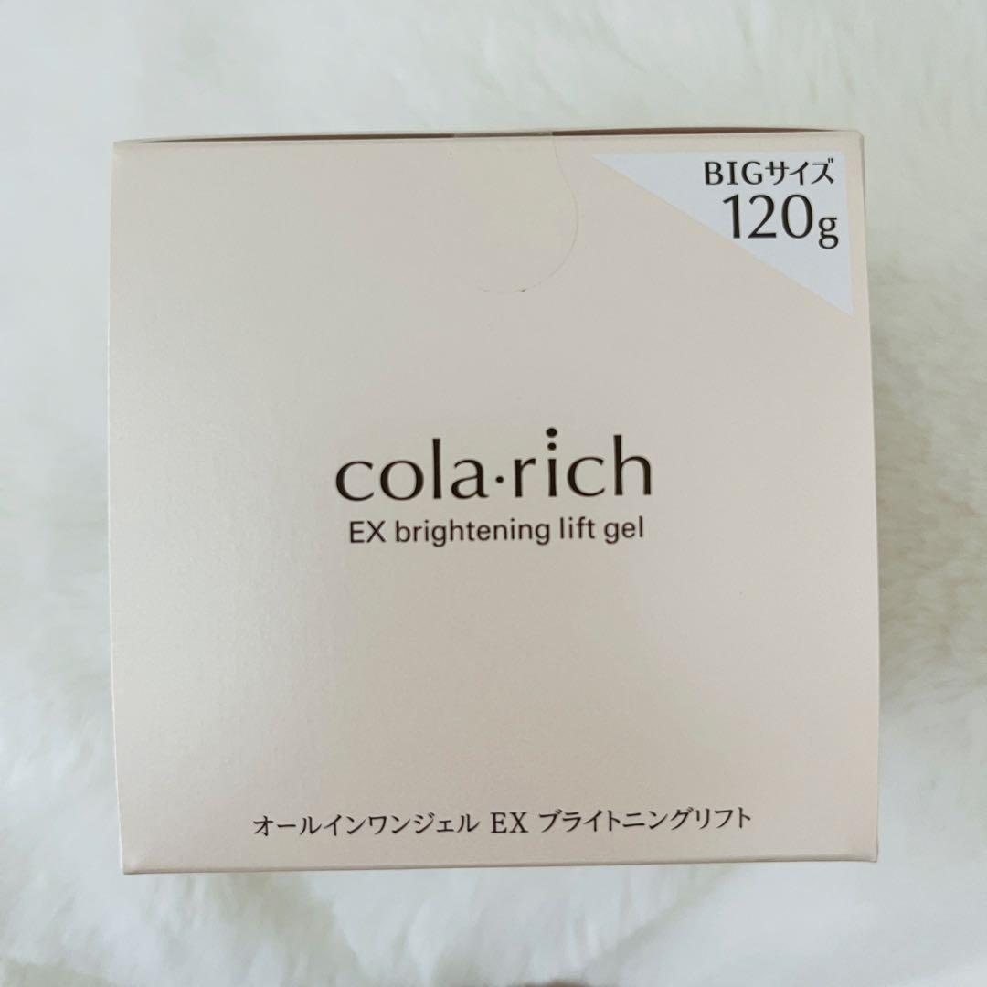 コラリッチEXブライトニングリフトジェル 120g オールインワンジェル