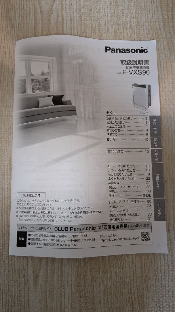 パナソニック F-VXS90 加湿空気清浄機【動作確認済み】送料無料　説明書付