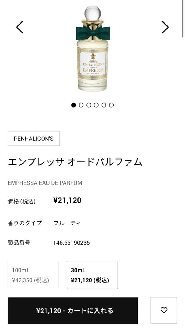 ペンハリガン エンプレッサ オードパルファム