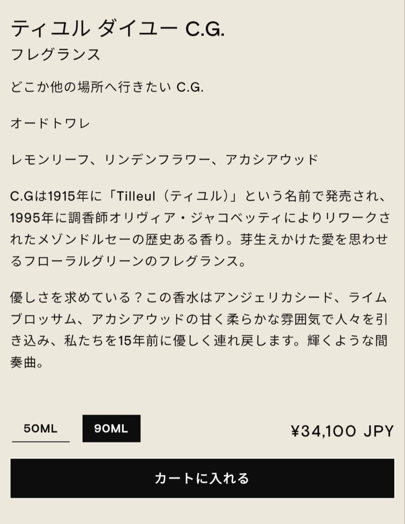 香水 D’ORSAY cgドルセー どこか他の場所へ行きたい C.G. 90ml