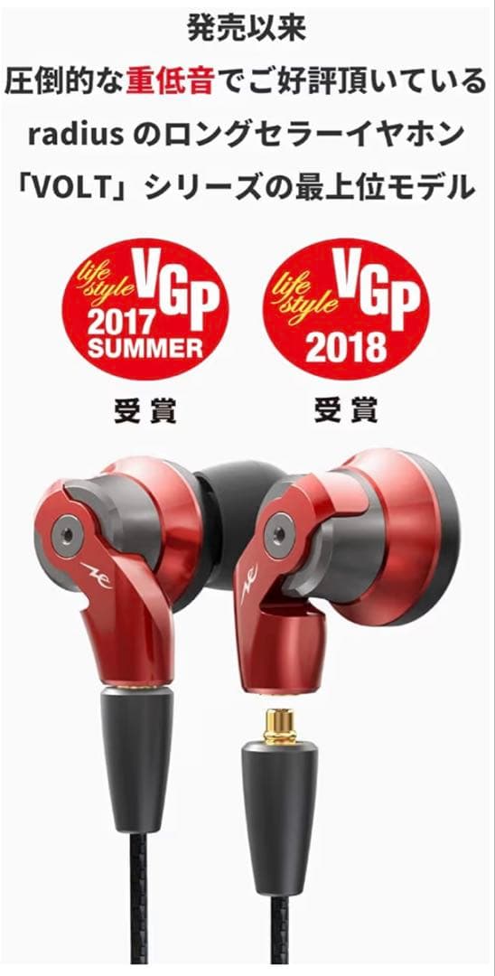【新品】Volt HP-NHR 31 有線イヤホン　黒　ラディウス radius