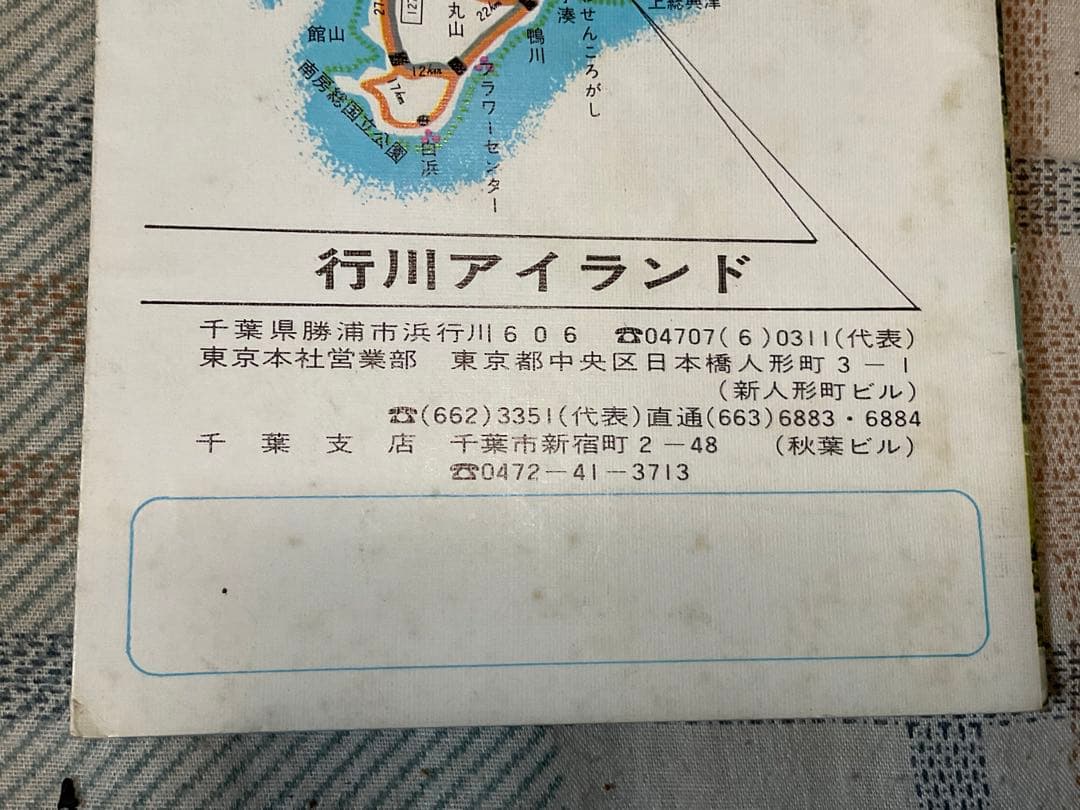 南房総国定公園／行川アイランド【既に存在しません　廃墟　絶版パンフレット】。