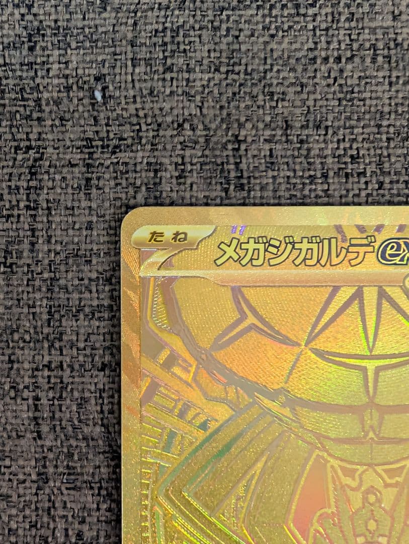 ポケモンカード メガジガルデex MUR