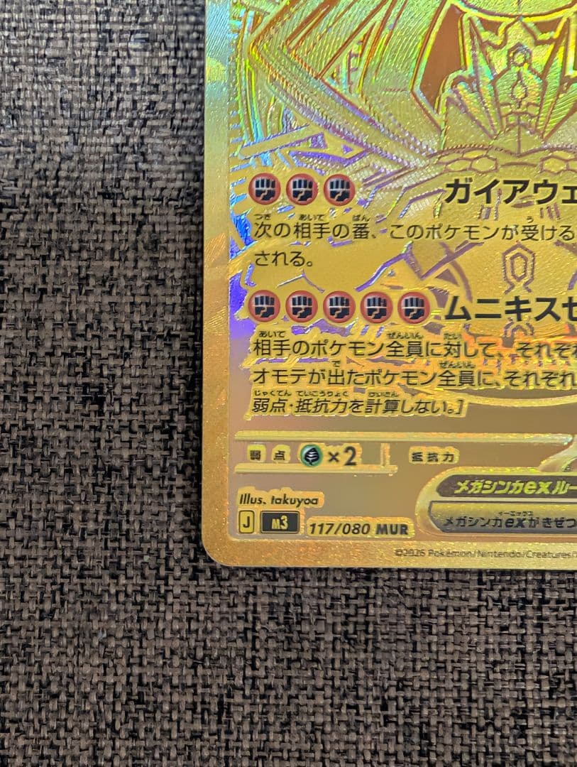 ポケモンカード メガジガルデex MUR