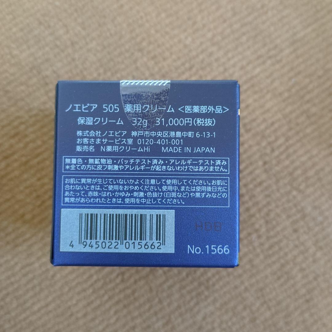 専用　ノエビア 505 3点セット