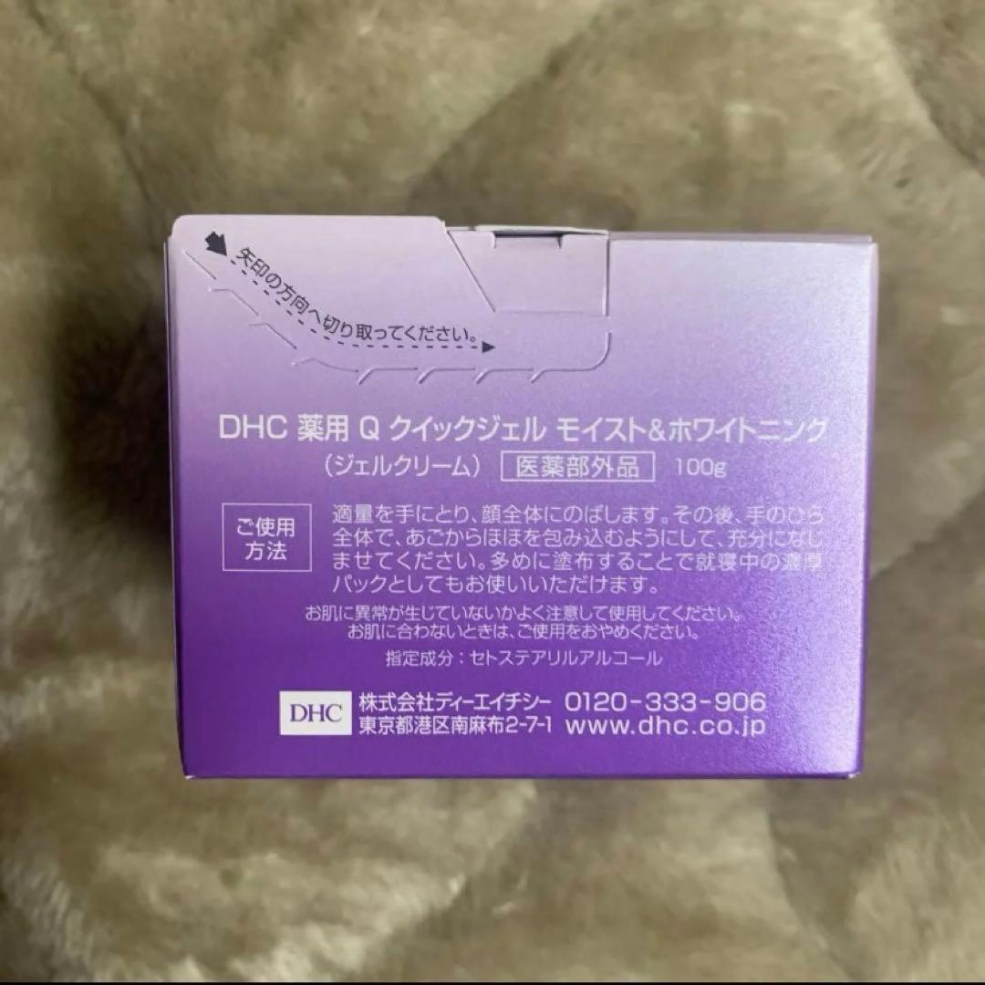 DHC 薬用Qクイックジェル モイスト＆ホワイトニング　100g UVおまとめ