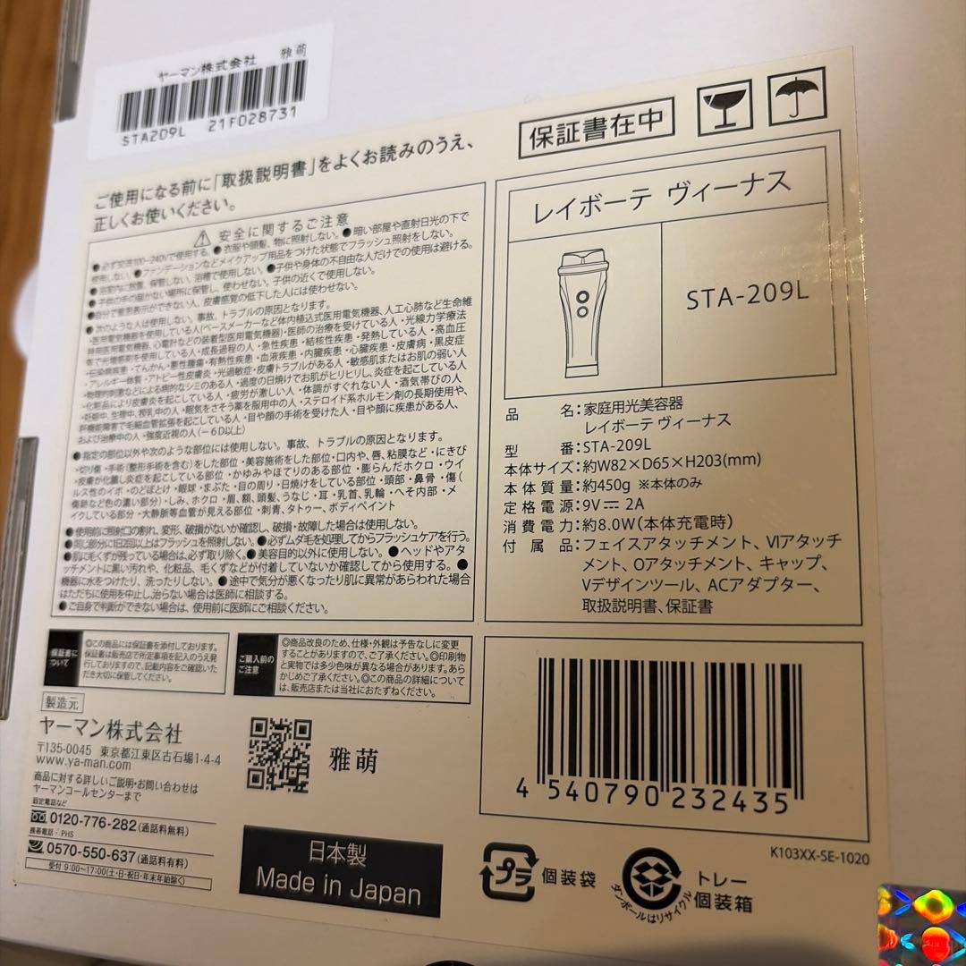 YAMAN レイボーテヴィーナス STA-209L