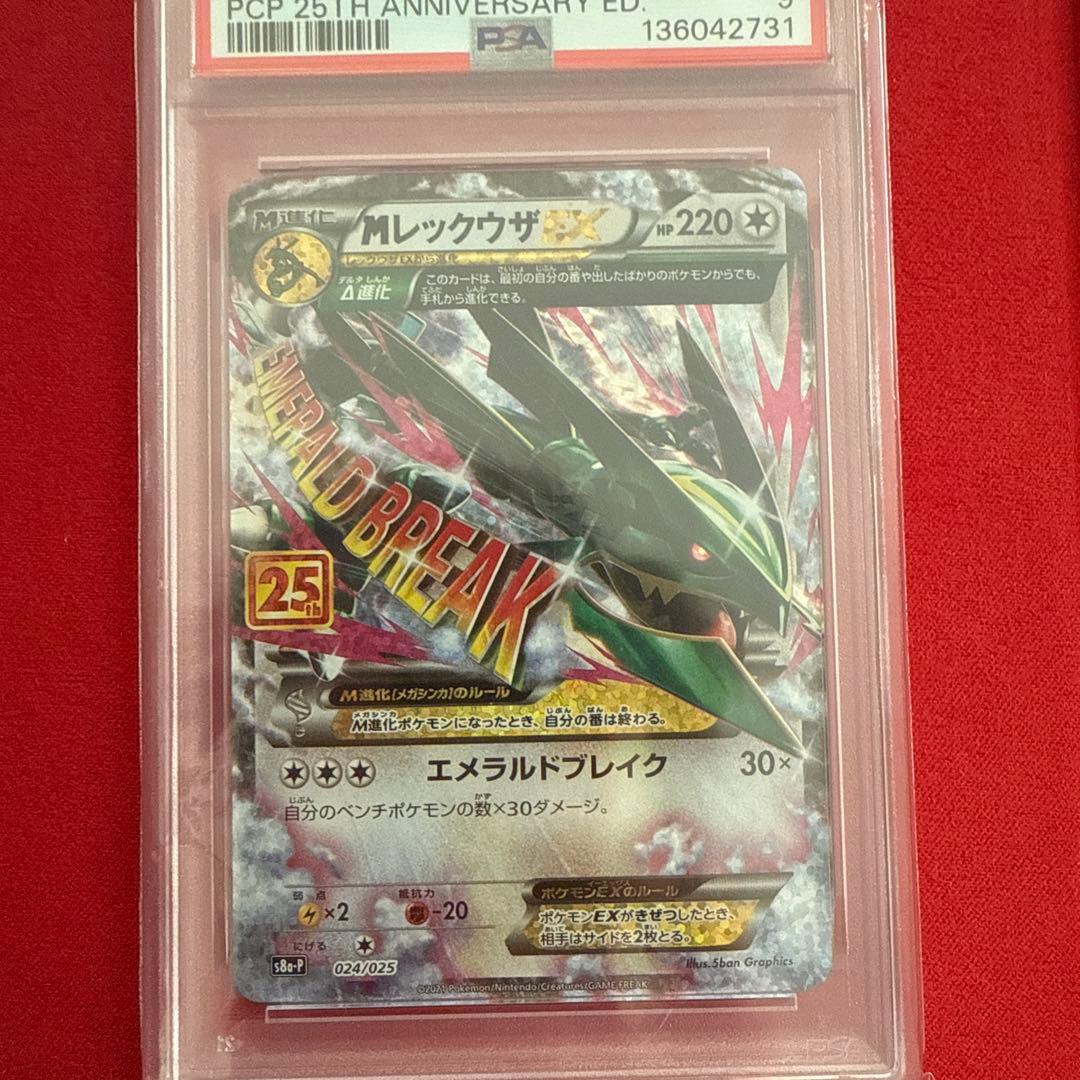 ポケモンカード Mレックウザex 25th PSA9 プロモ024