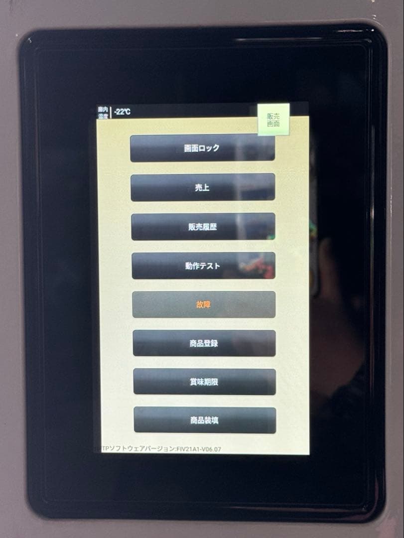 SANDEN ど冷えもん FIV-JIA2110NB 通電冷凍機能のみ確認済み