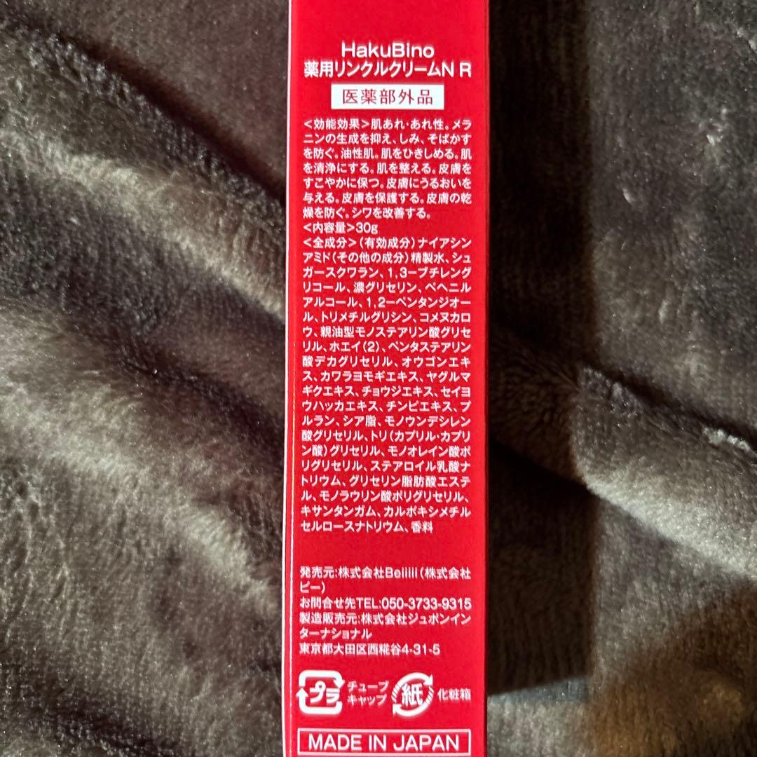 あいHakuBino フェイスクリーム レッド