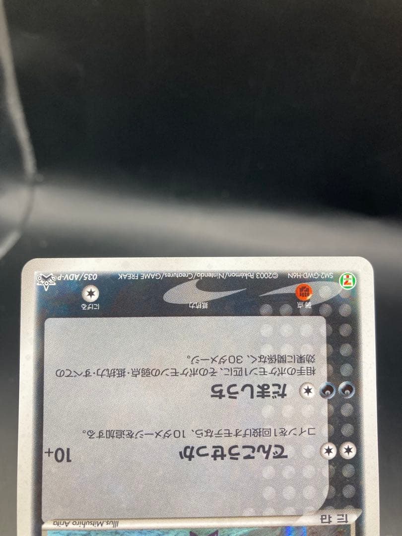 アブソル セブンイレブン プロモ ホロ