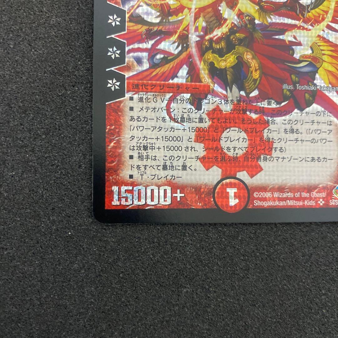 【美品】超神星アポロヌスドラゲリオン　初期　デュエルマスターズ