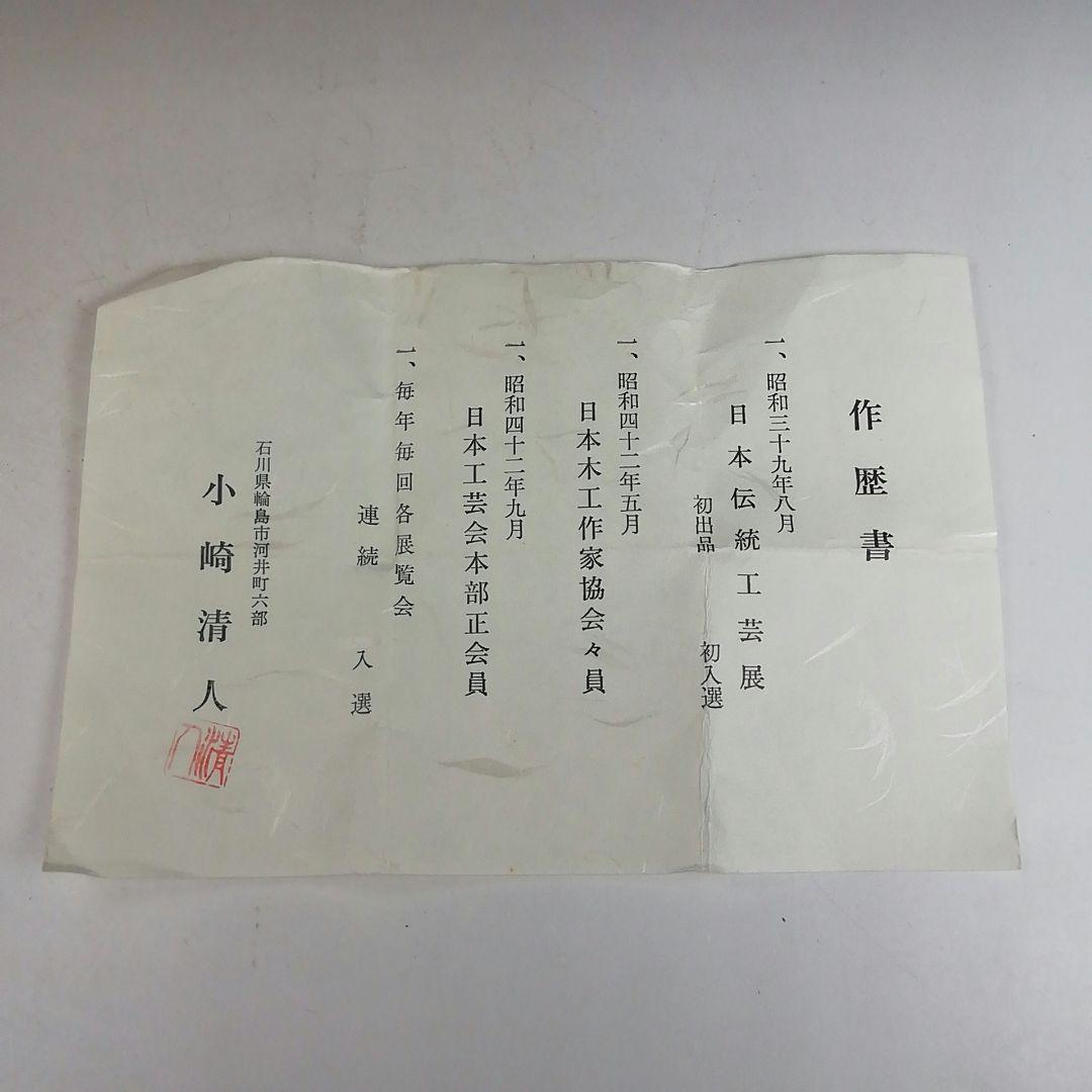 Ｗ３８７　棗　『平棗』『小崎清人 作』　共箱　茶道具