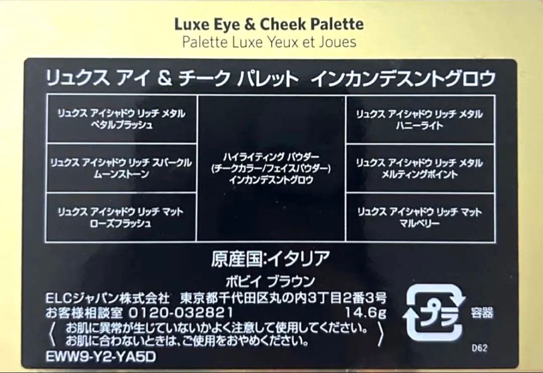 ボビイブラウン　アイシャドウパレット　クリスマスコフレ　チーク　ハイライト